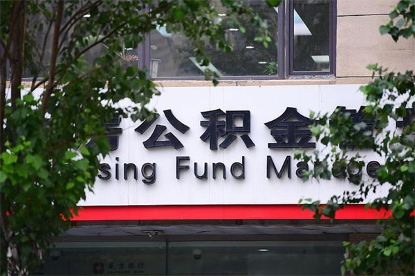 吉安在职取公积金怎么取（在职怎么取住房公积金）
