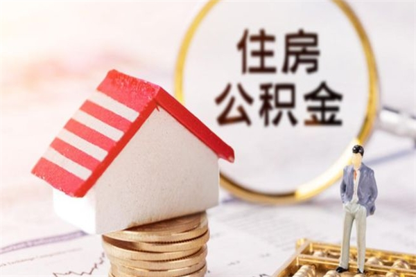 吉安个人公积金怎么提出（2021个人公积金怎么提取出来）
